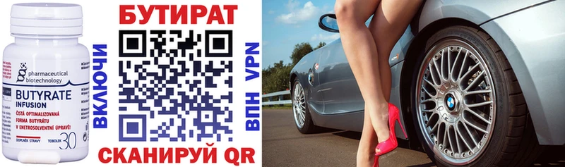 БУТИРАТ Butirat  Петушки 